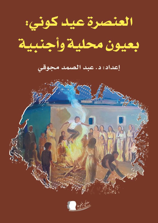 1غلاف العنصرة 1غلاف العنصرة