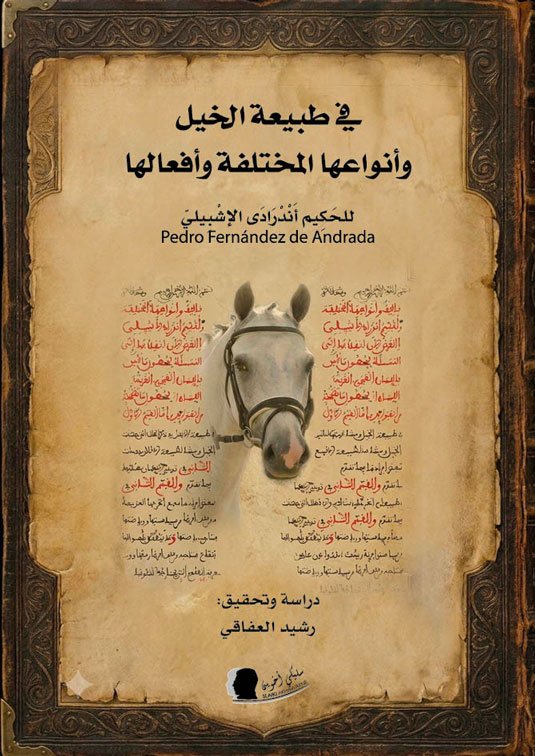 _1غلاف-في-طبيعة-الخيل _1غلاف-في-طبيعة-الخيل