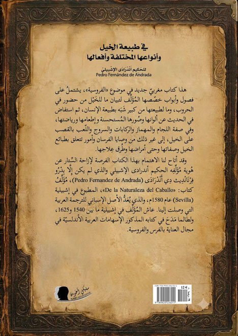 _2غلاف-في-طبيعة-الخيل _2غلاف-في-طبيعة-الخيل