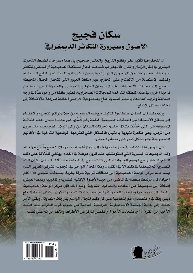 Couv. Ahmed Mezyane (Feguig) Couv. Ahmed Mezyane (Feguig)