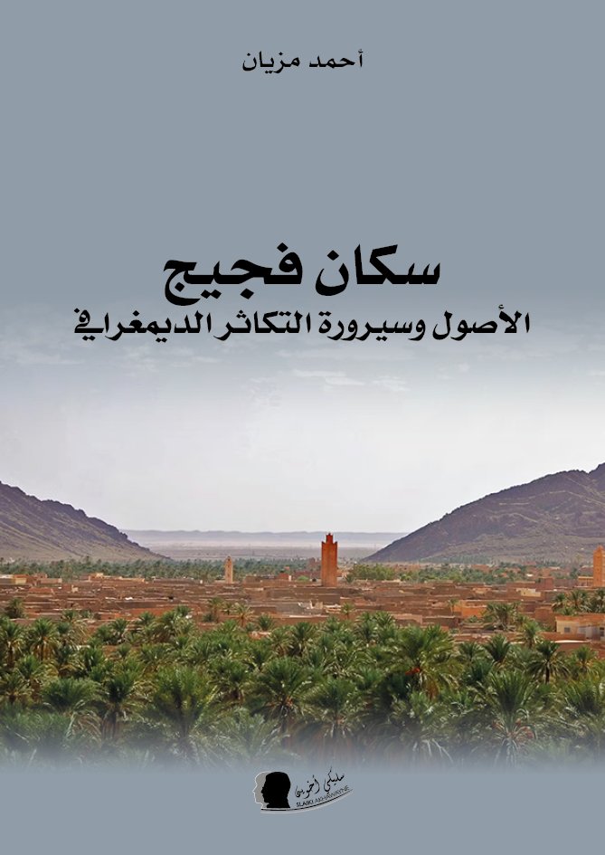 Couv. Ahmed Mezyane (Feguig)2 Couv. Ahmed Mezyane (Feguig)2