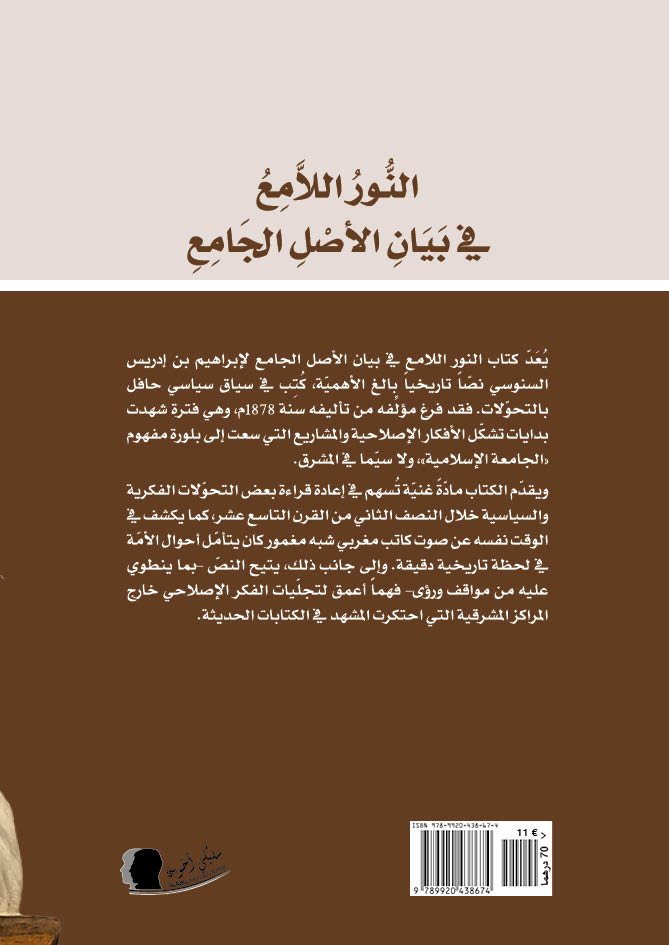 Couv. النور اللامع 2 Couv. النور اللامع 2