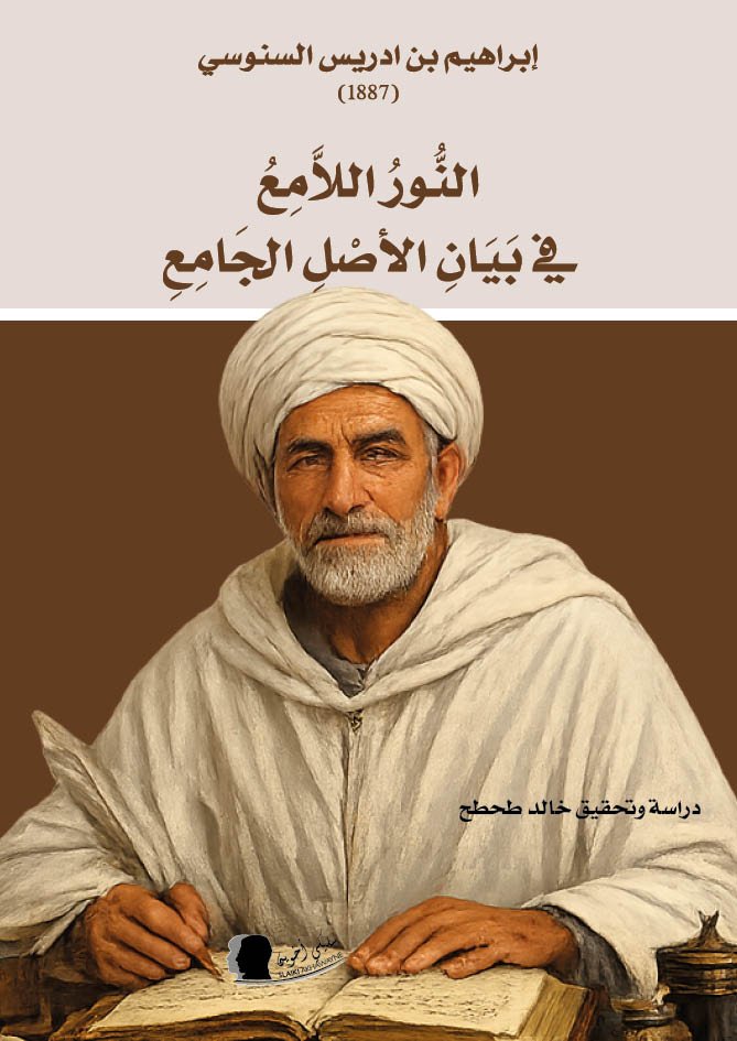 Couv. النور اللامع Couv. النور اللامع