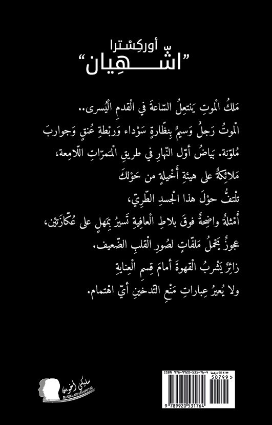 Cover Chahine Cover Chahine