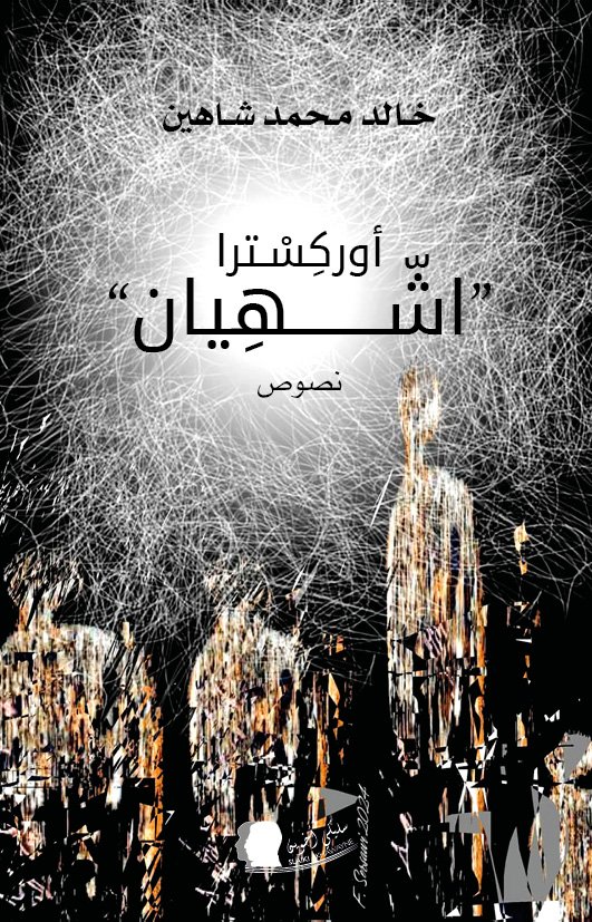 Cover Chahine2 Cover Chahine2
