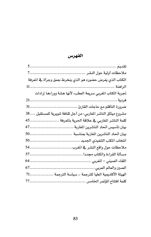 دفاعا عن الكتاب نهائي دفاعا عن الكتاب نهائي