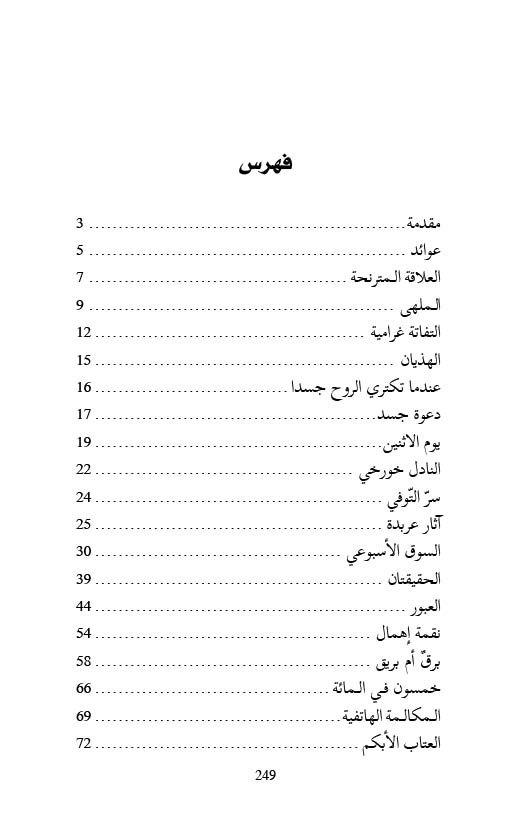 رواية سلوى رواية سلوى