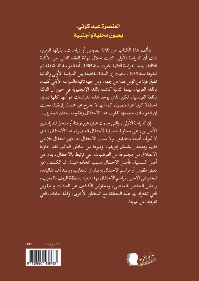 غلاف العنصرة غلاف العنصرة