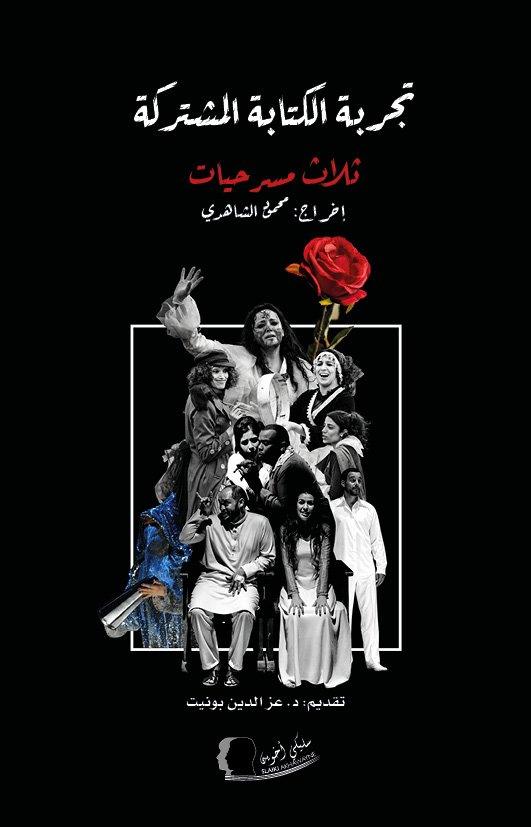 غلاف الكتابة المشتركة2 غلاف الكتابة المشتركة2