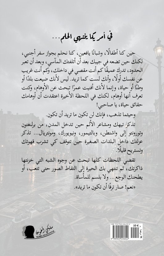 غلاف في أمريكا ينتهي الحلم غلاف في أمريكا ينتهي الحلم