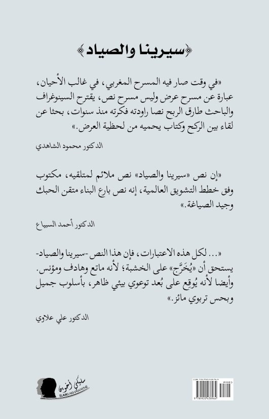 غلاف مسرحية سيرينا غلاف مسرحية سيرينا