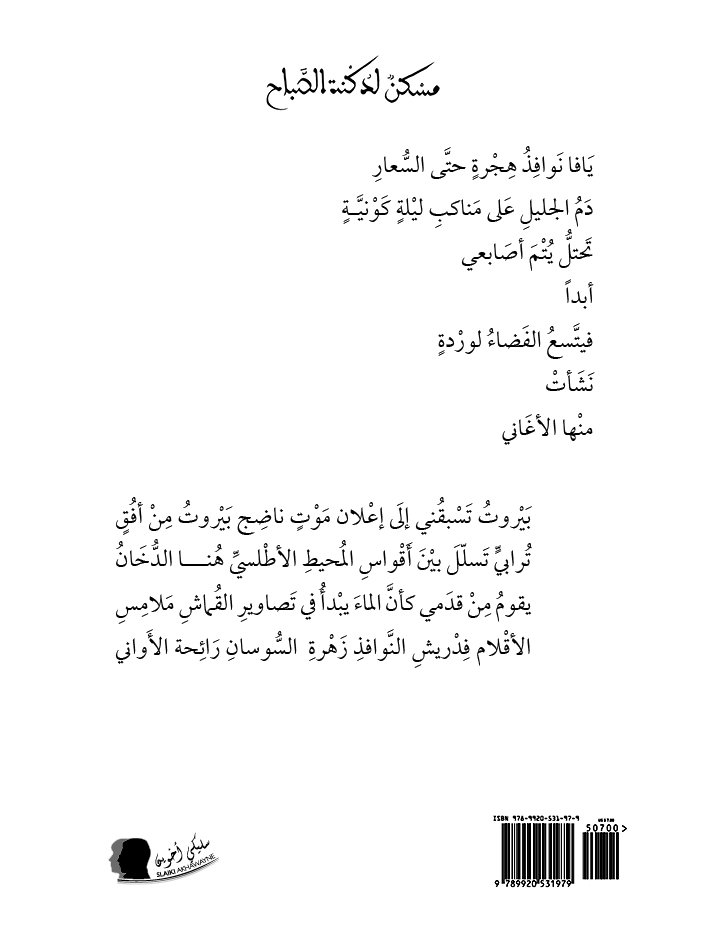 غلاف مسكن لدكنة الصباح غلاف مسكن لدكنة الصباح