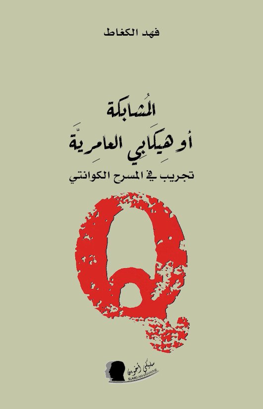 فهد الكغاط4 فهد الكغاط4