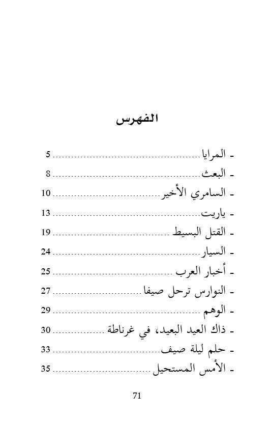 فهرس أحزان الشتاء فهرس أحزان الشتاء
