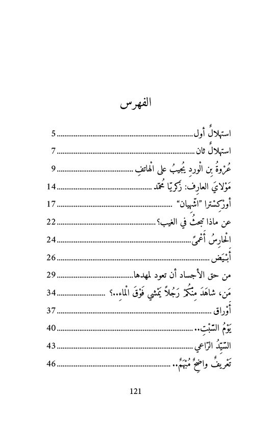 فهرس أركيسترا أشهيان فهرس أركيسترا أشهيان