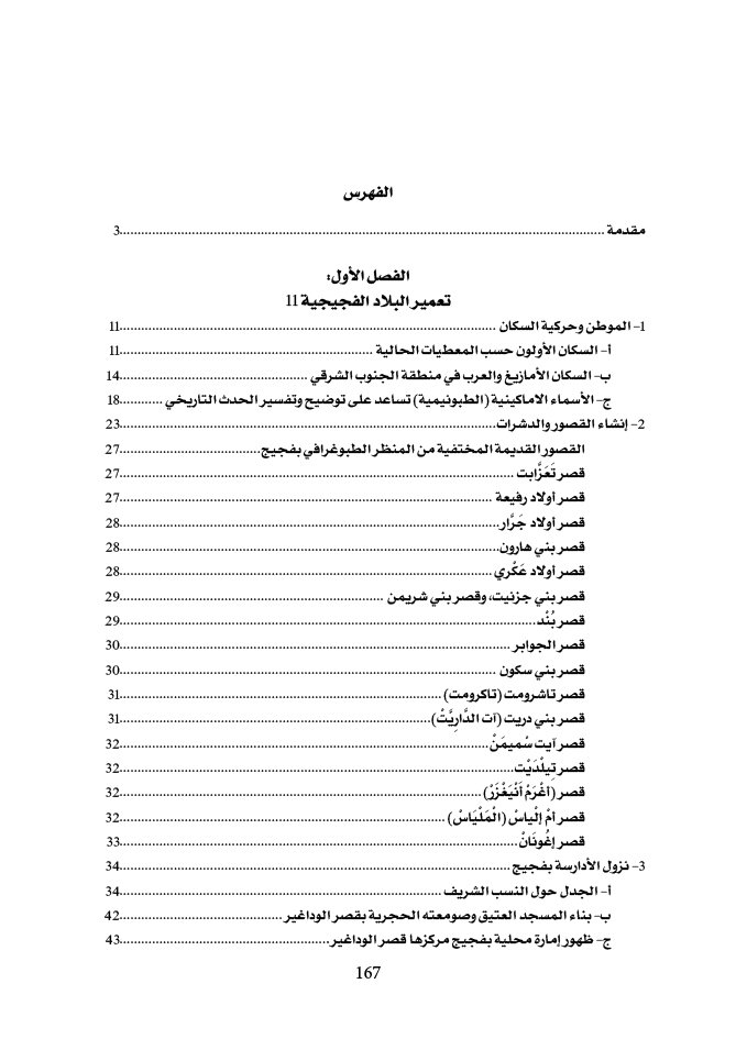 فهرس فيجيج 1 فهرس فيجيج 1