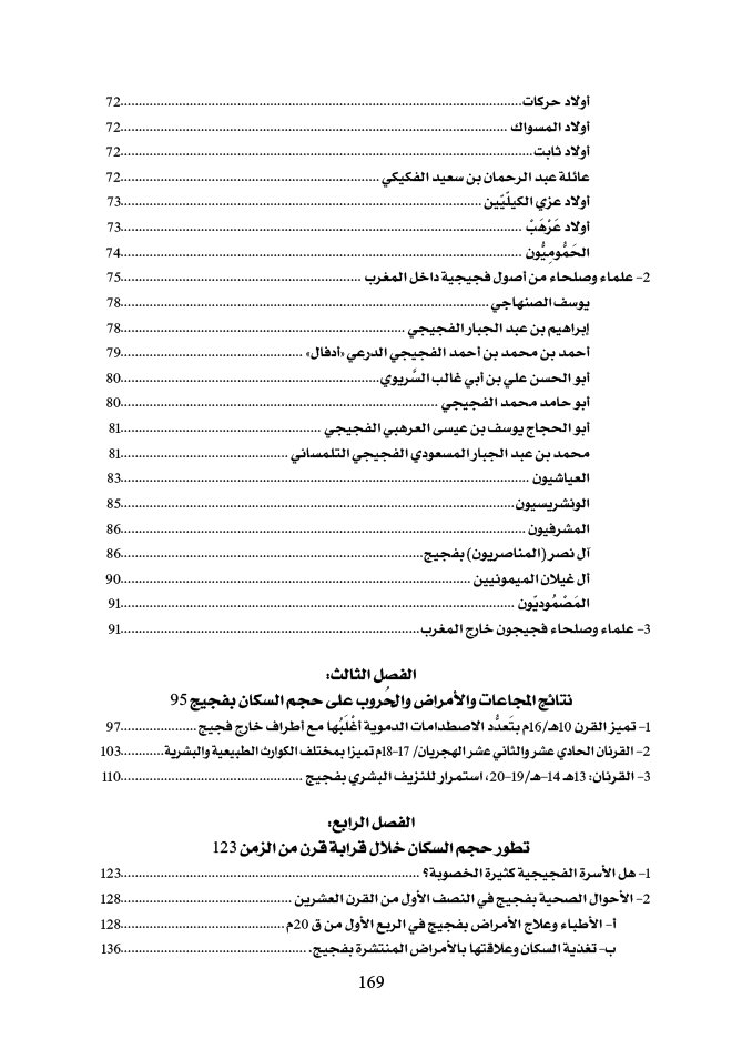 فهرس فيجيج 3 فهرس فيجيج 3
