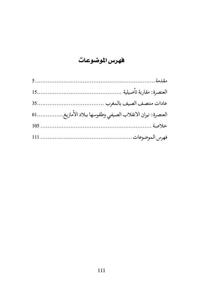 كتاب العنصرة كتاب العنصرة