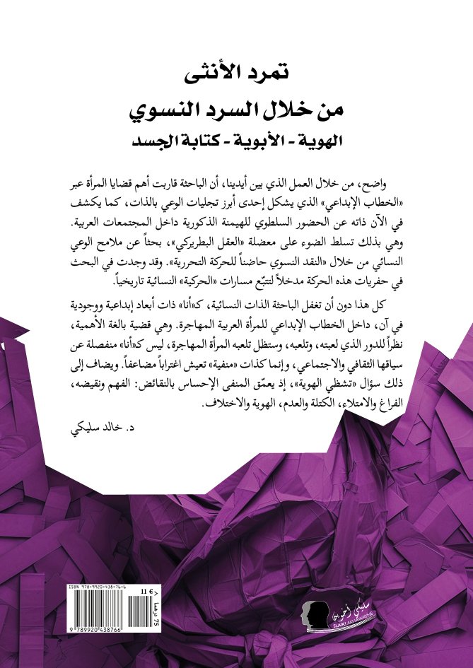 واياو، السرد النسوي غلاف واياو، السرد النسوي غلاف
